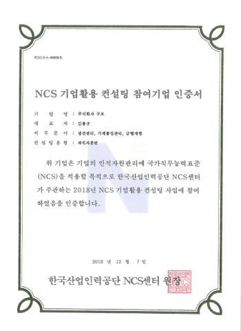 NCS 기업활용 컨설팅 참여기업 메인페이지 미리보기